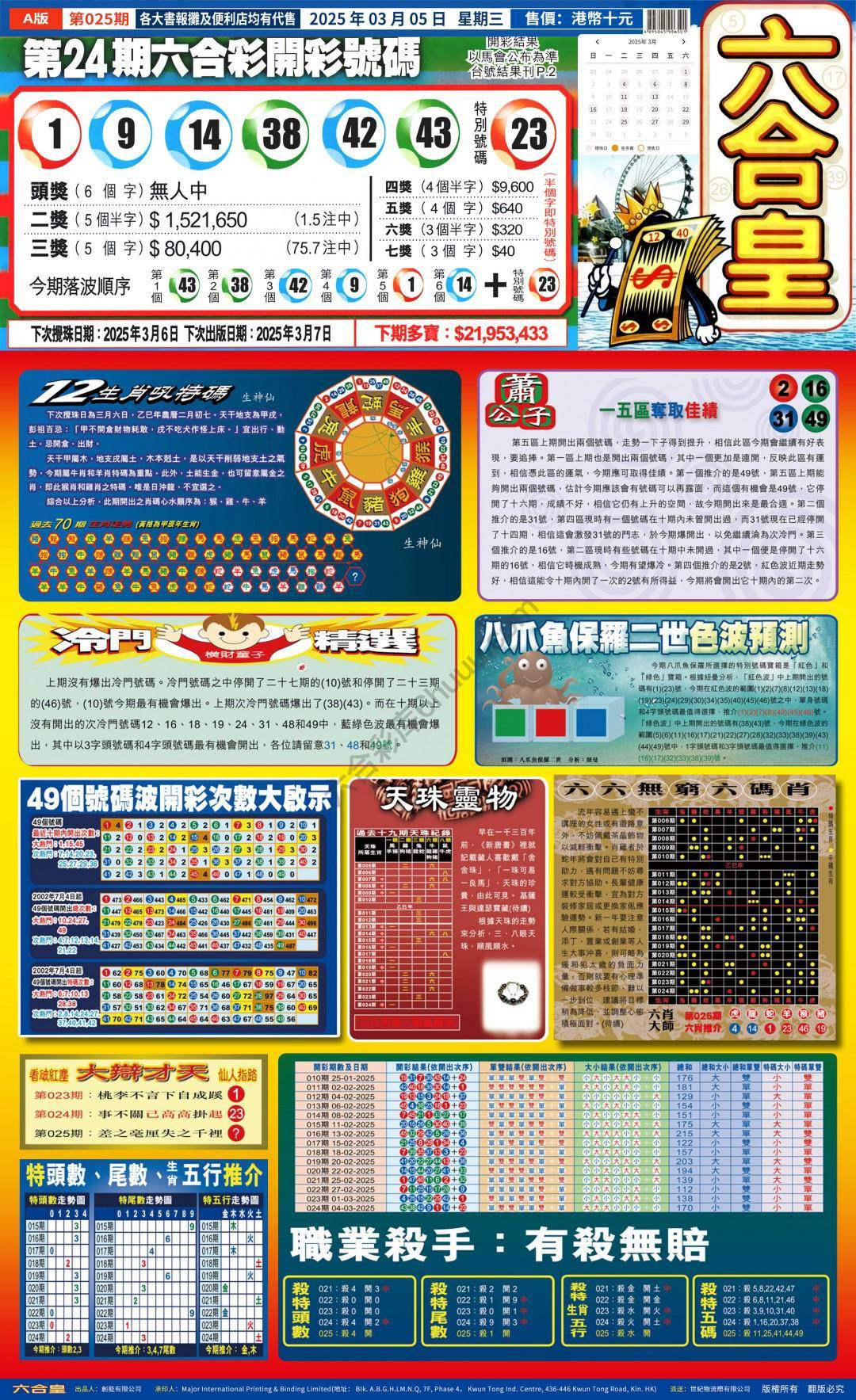 六合皇