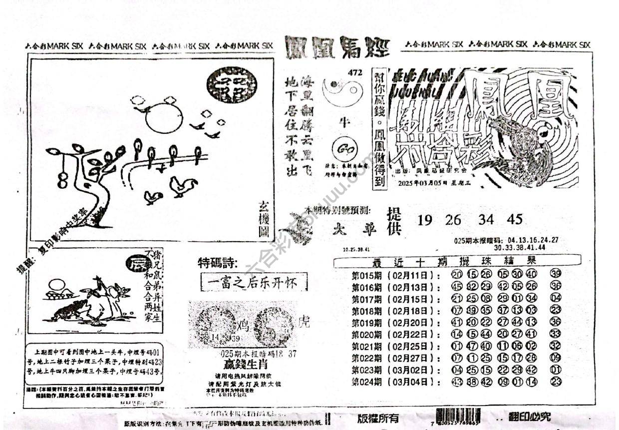 凤凰马经