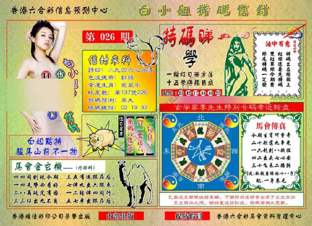 白小姐特码信封