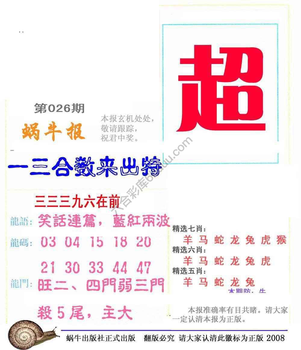 蜗牛彩报
