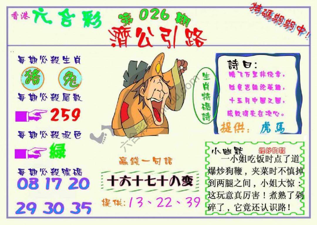 济公引路