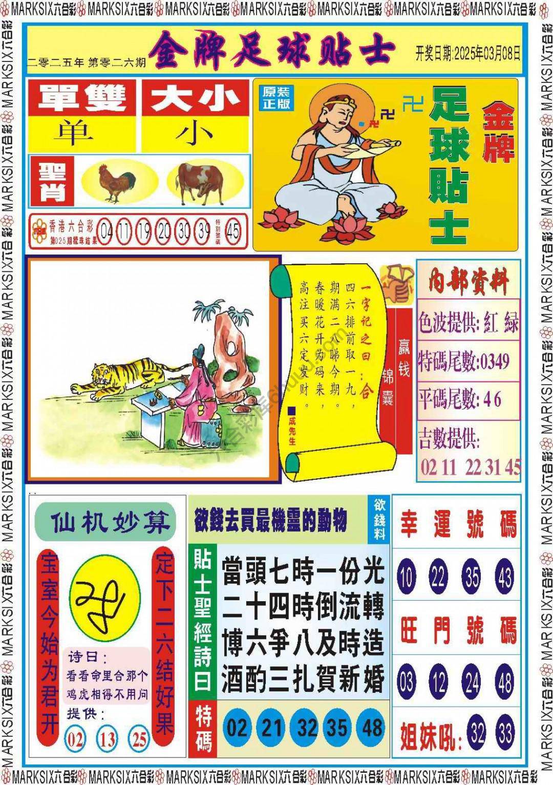 金牌足球贴士