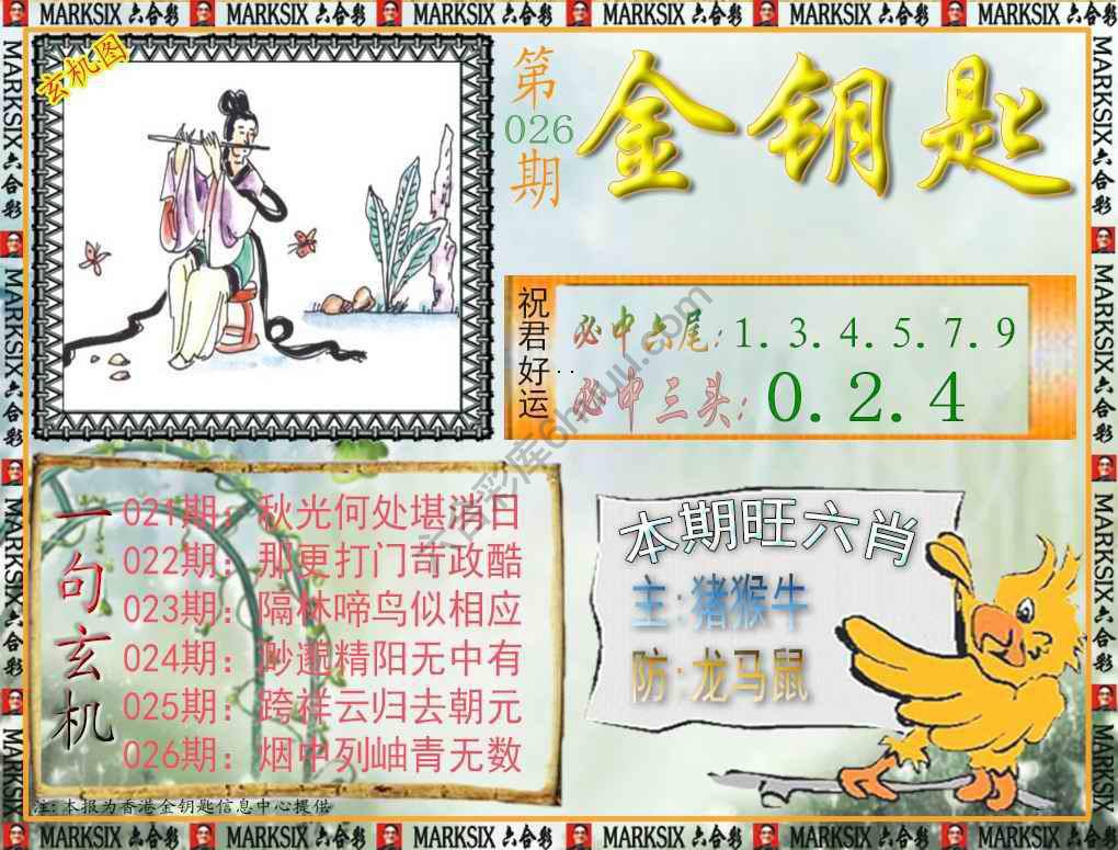 金钥匙