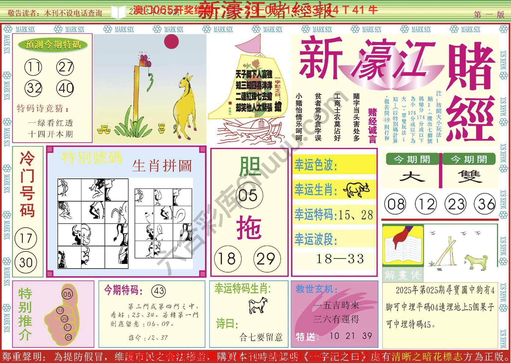 新濠江赌经
