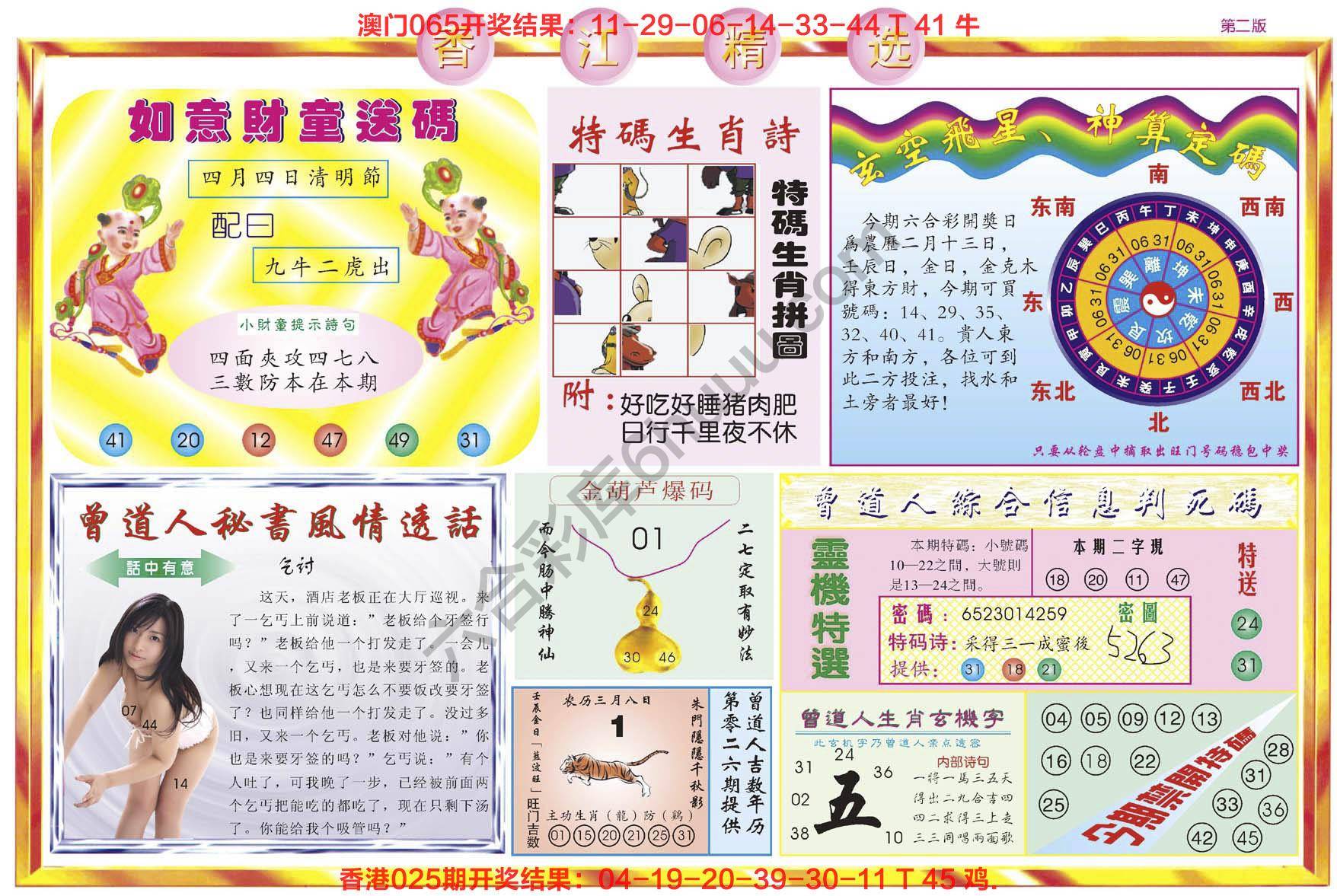香江精选