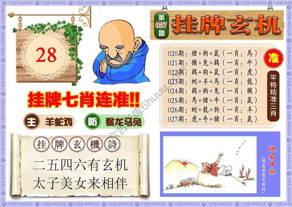 挂牌玄机