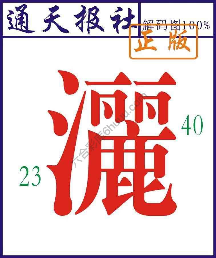 通天报社