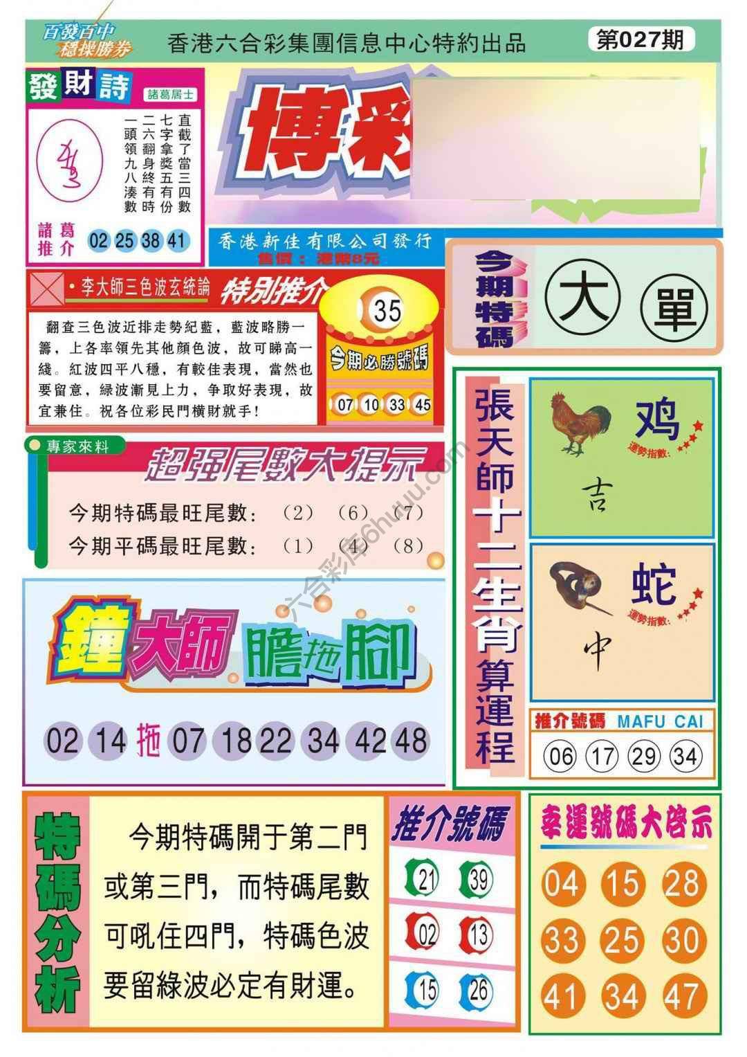 香港博彩快讯