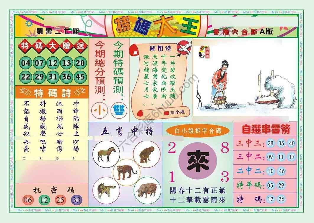 特码大王