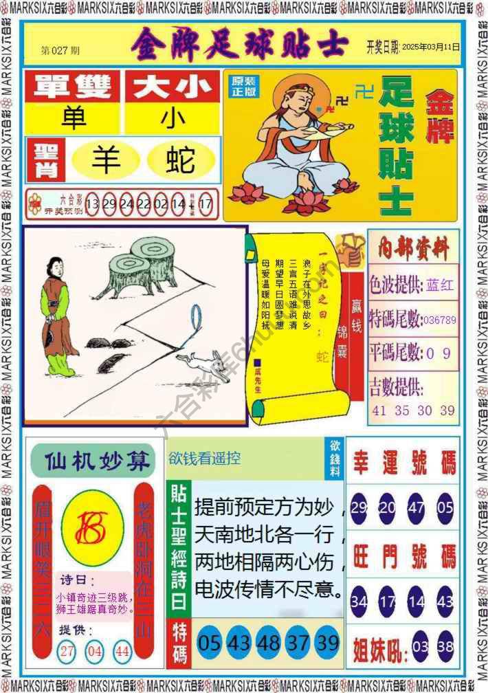 金牌足球贴士