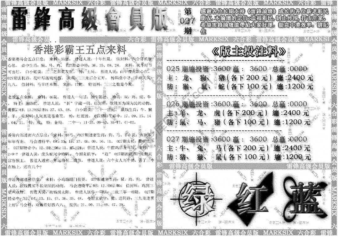 雷锋高级会员版