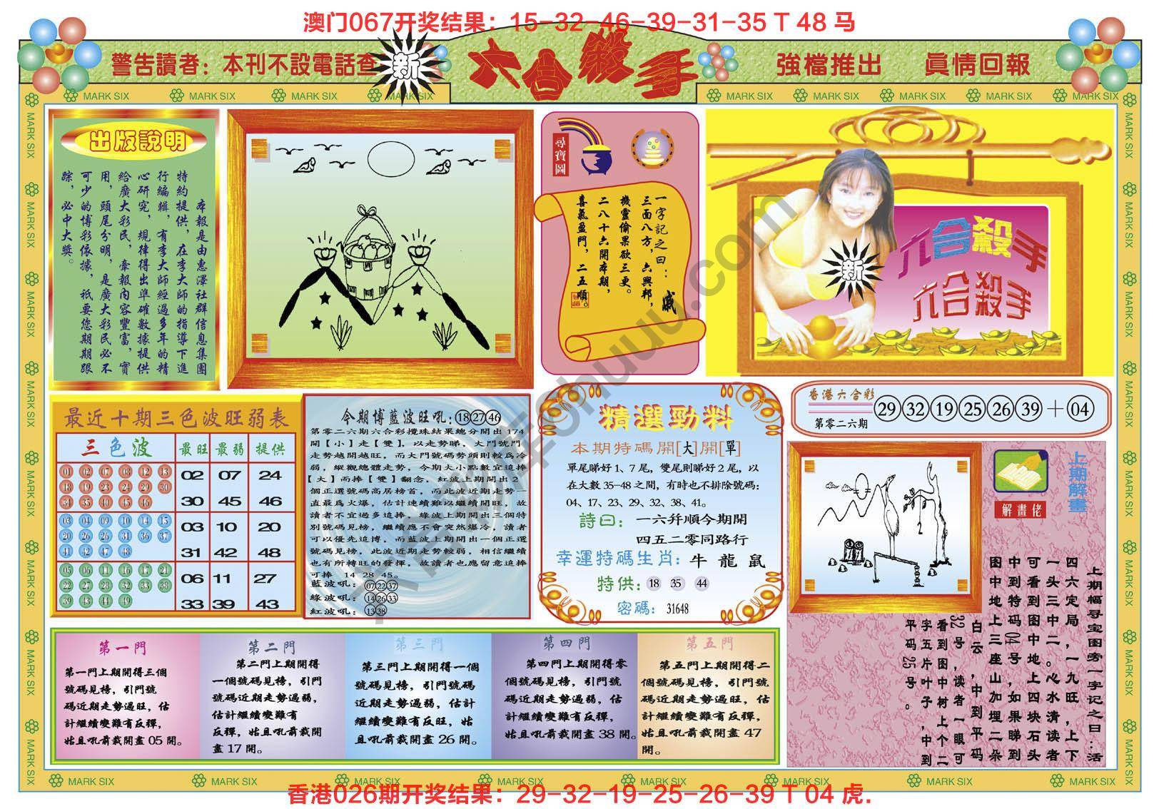 新六合杀手