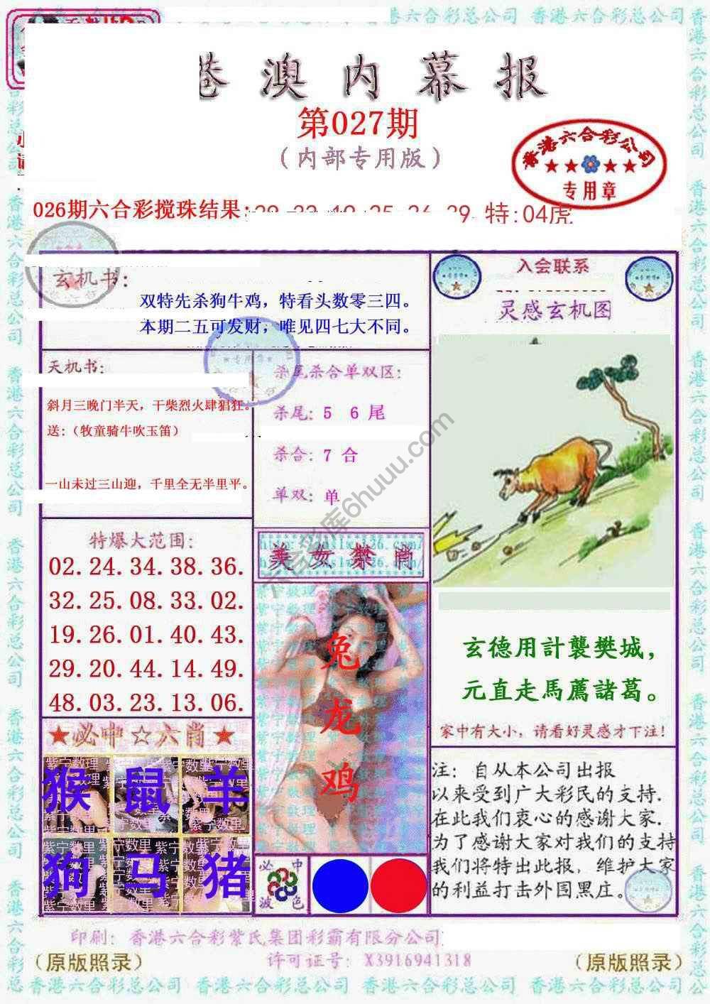 港澳内幕