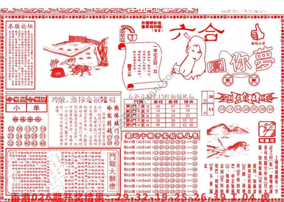 六合圆你梦