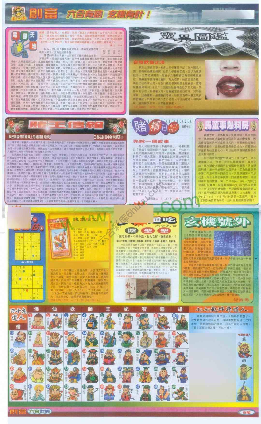 创富