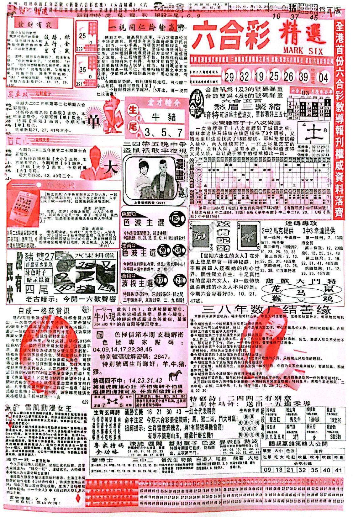 六合彩精选