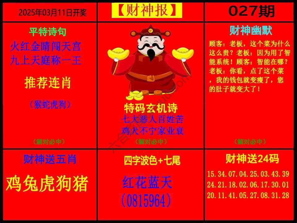 财神报