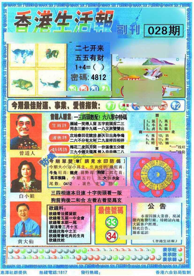 香港生活报