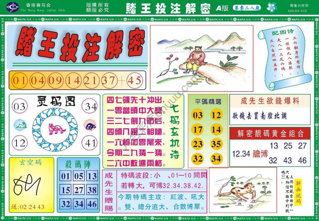 赌王投注解密