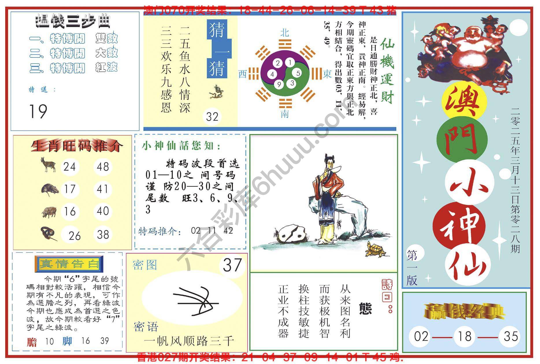 澳门小神仙