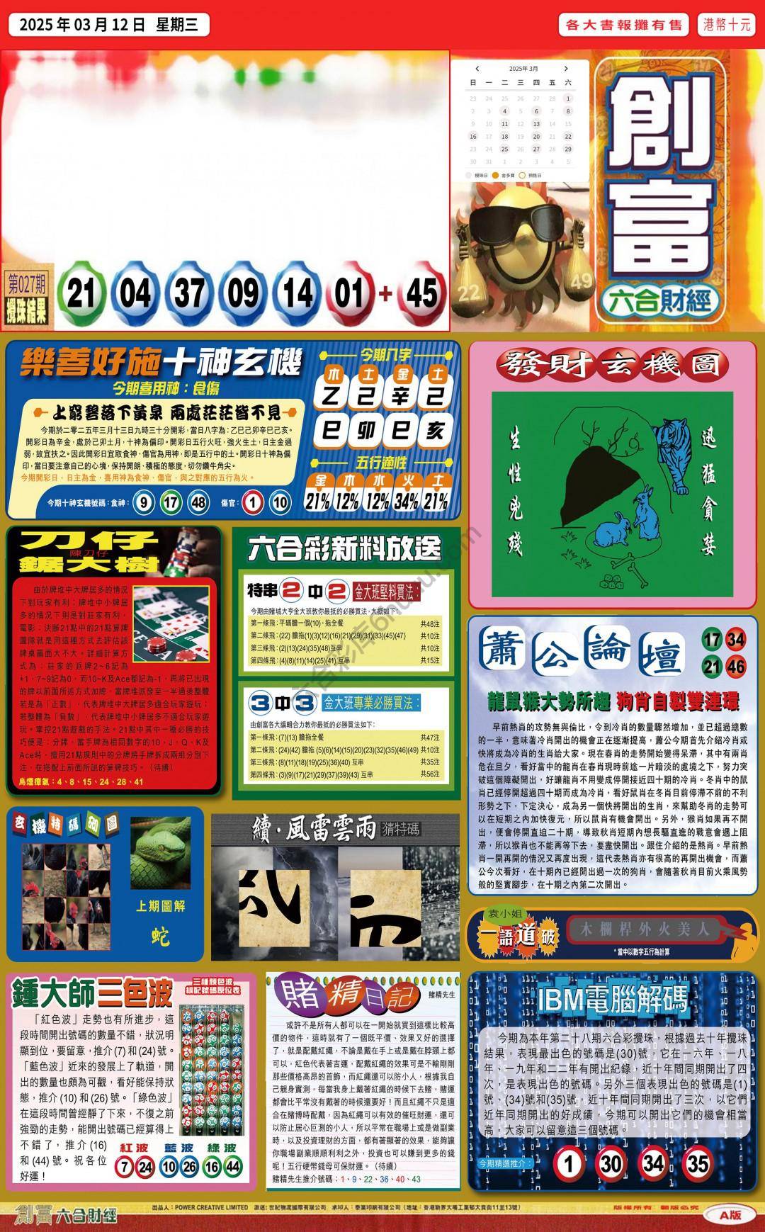 创富