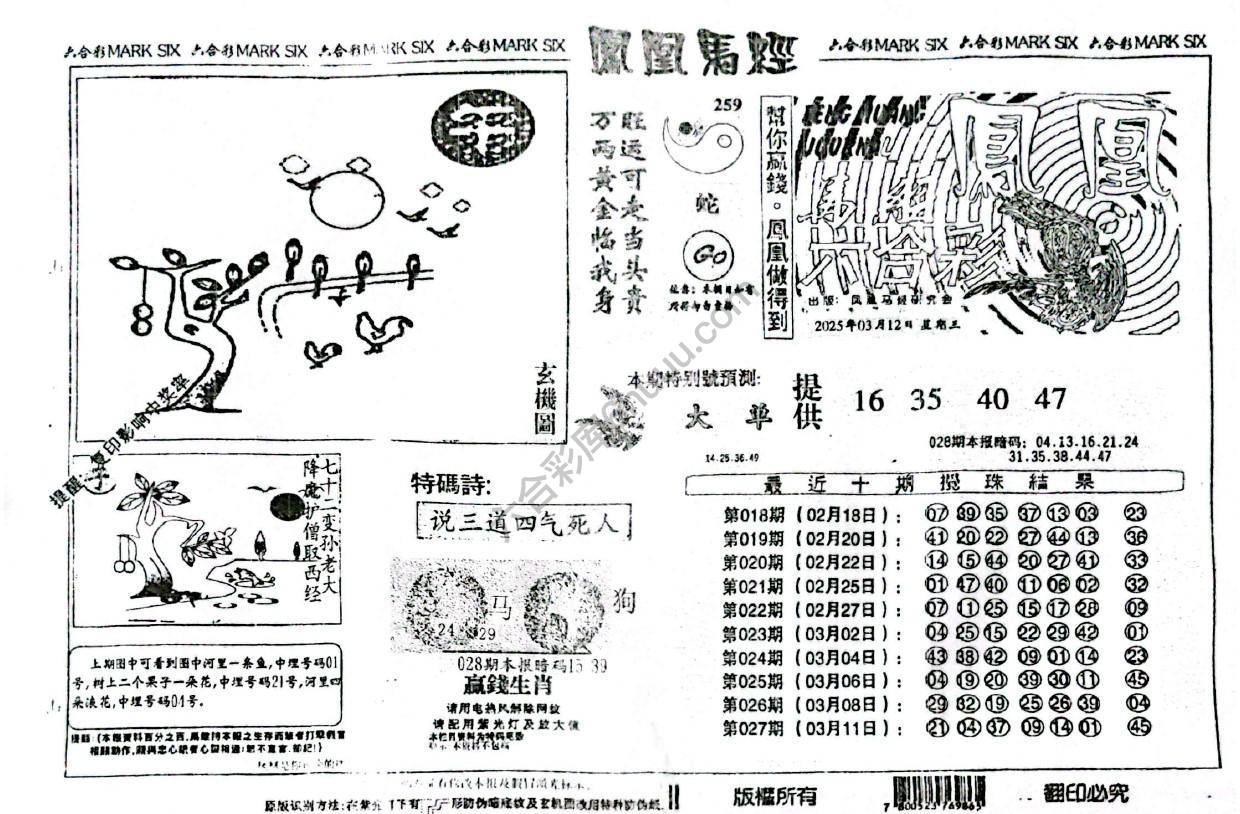 凤凰马经