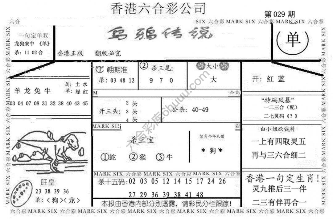 乌鸦传说