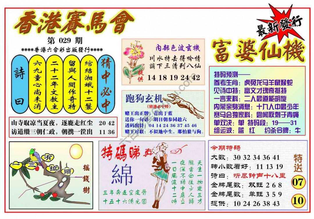富婆仙机