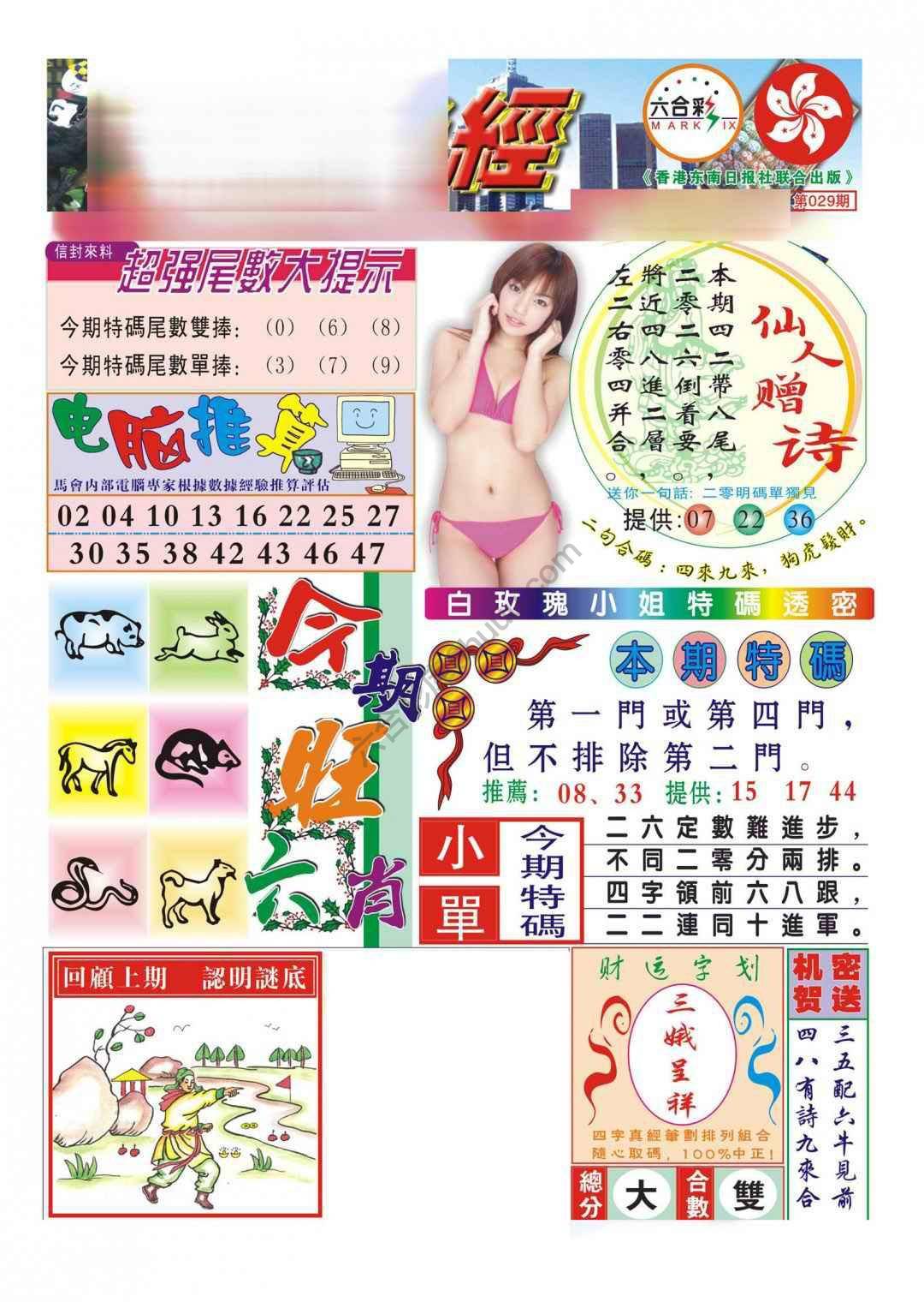 合众赌经