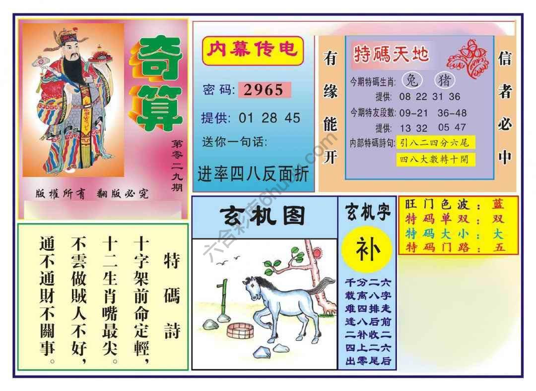 奇算