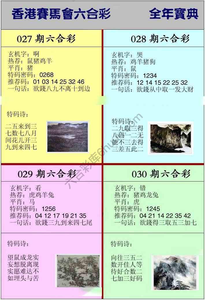 全年宝典