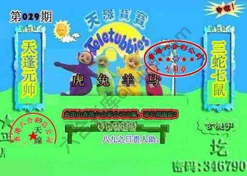 宝宝玄机报