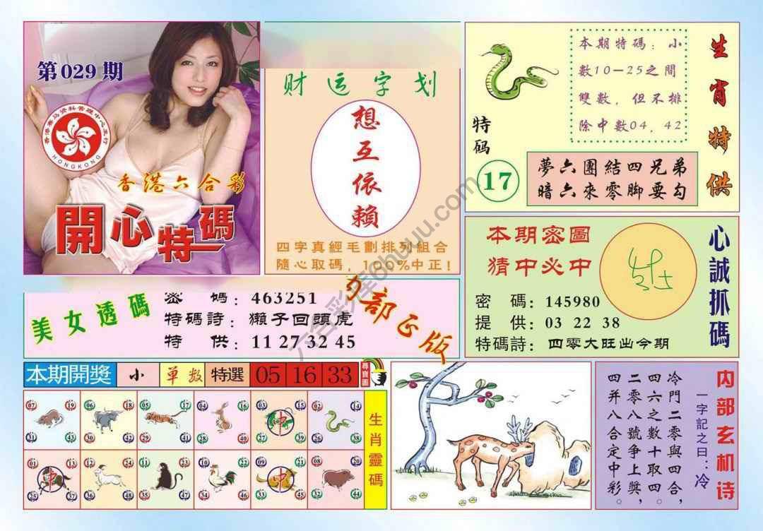 香港开心特码