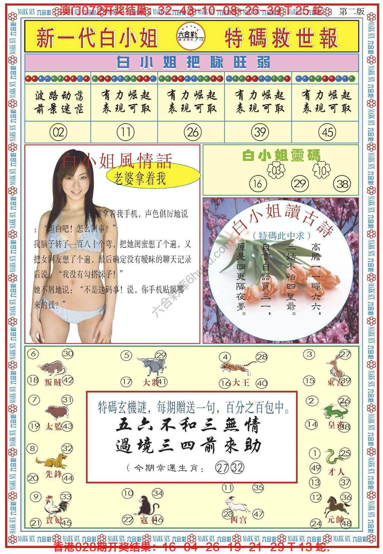 新一代白小姐特码救世报