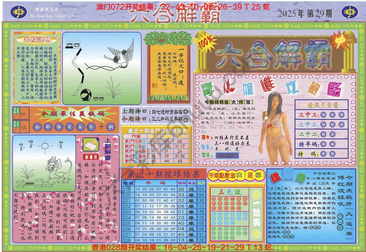 六合解霸