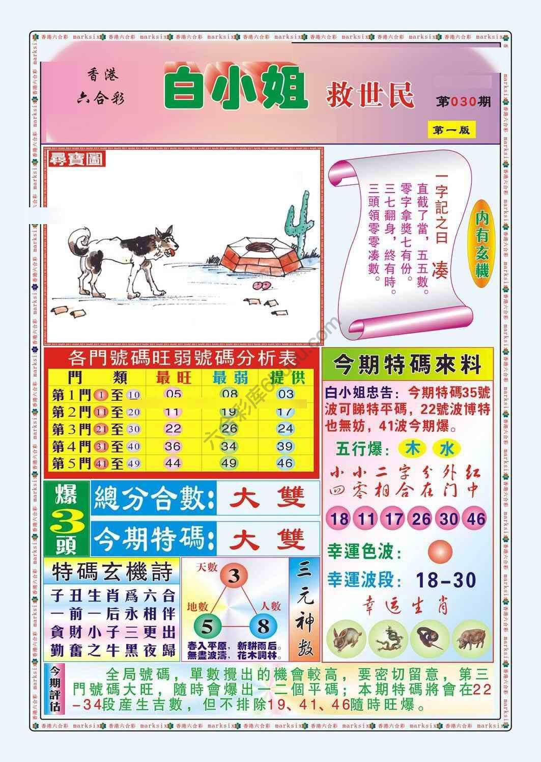 白小姐救世民