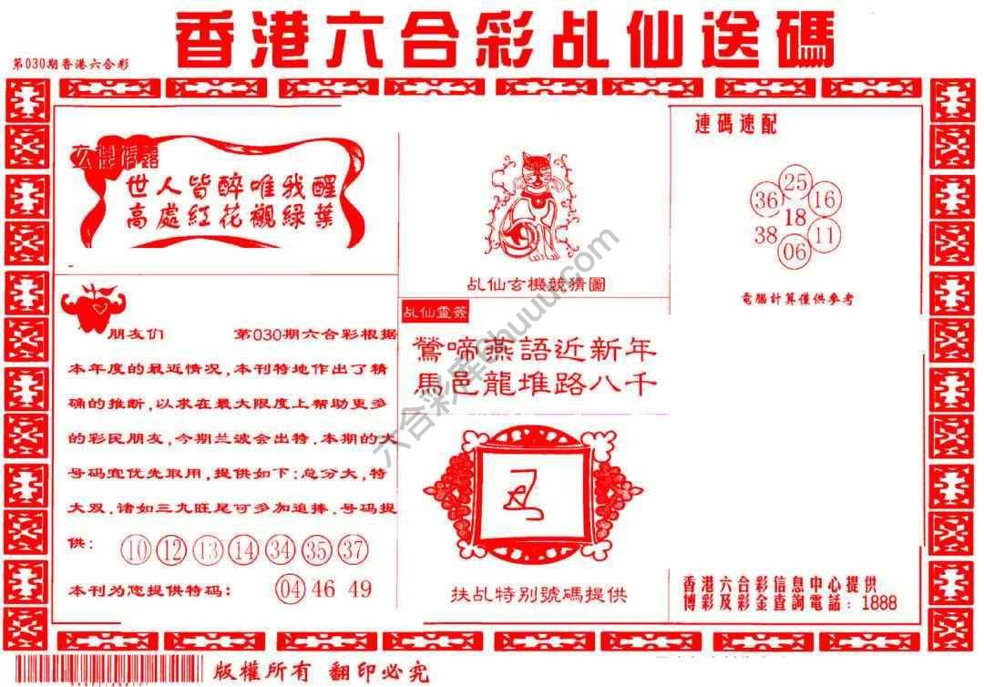 乩仙送码