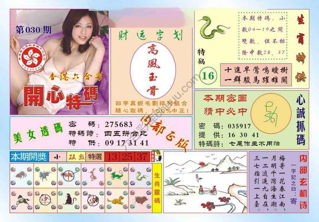 香港开心特码