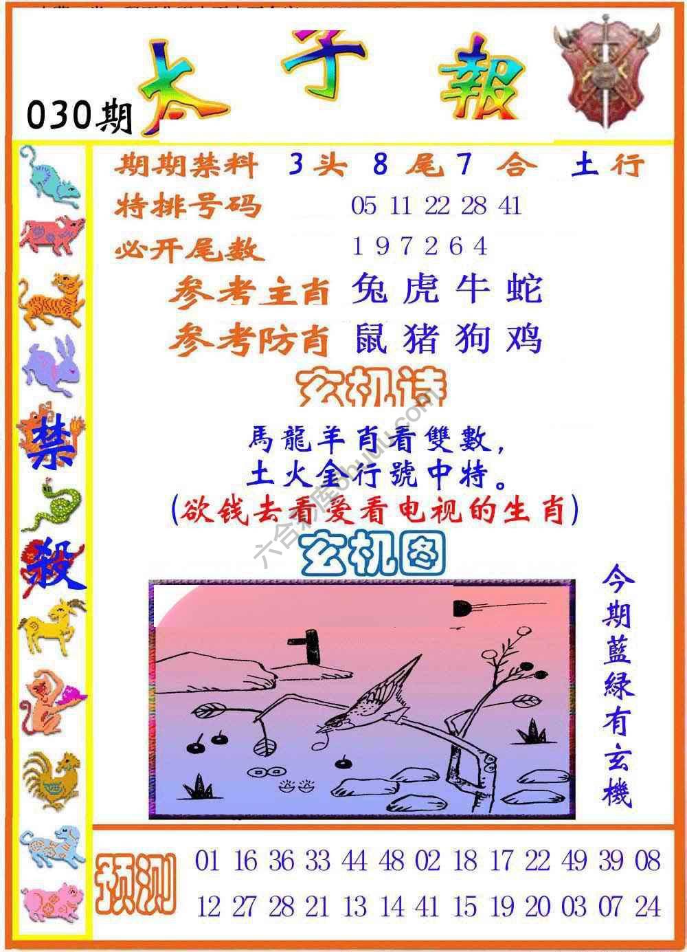 太子报