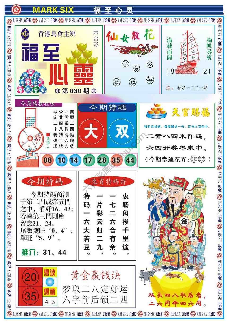 福至心灵