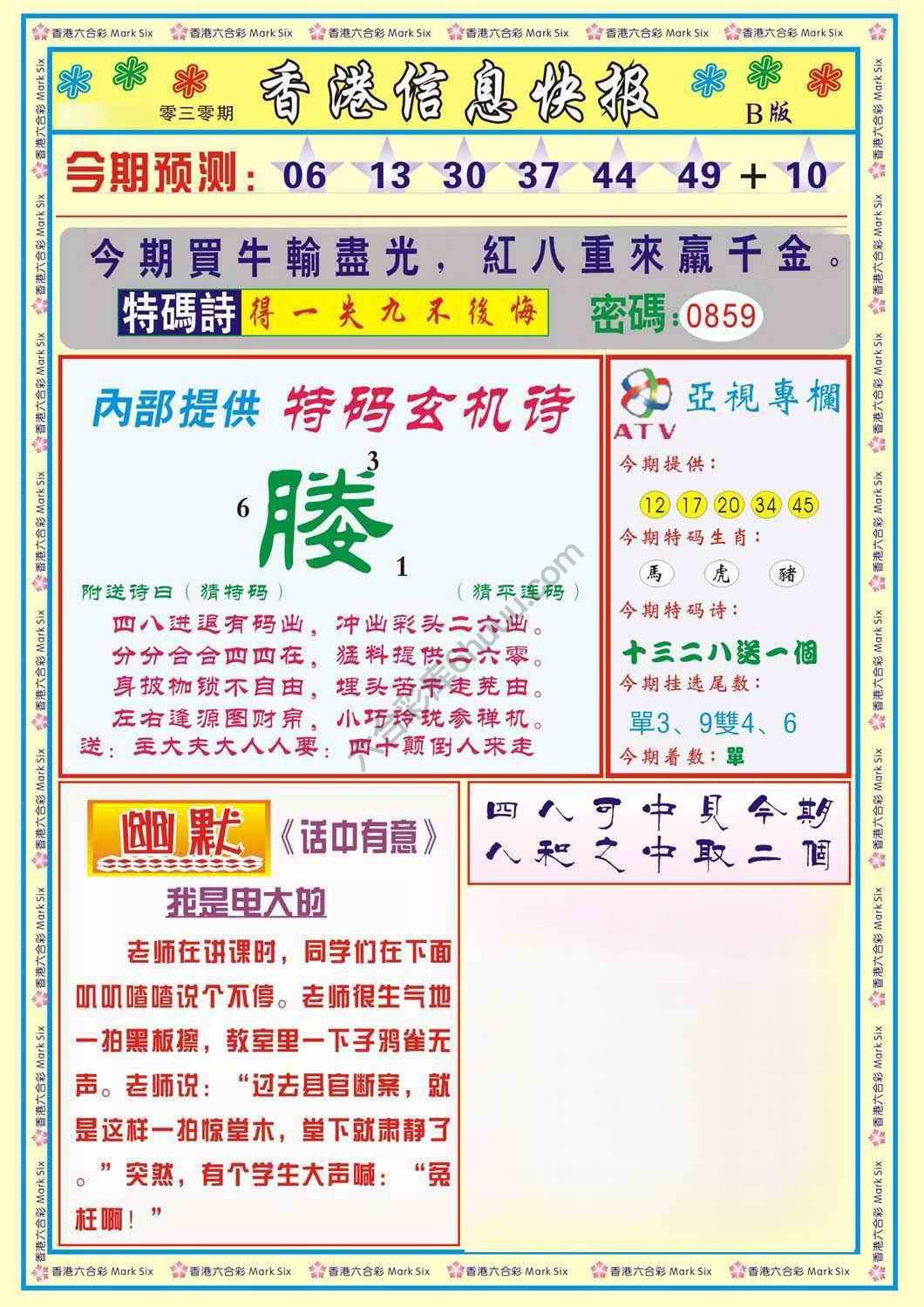 香港信息快报