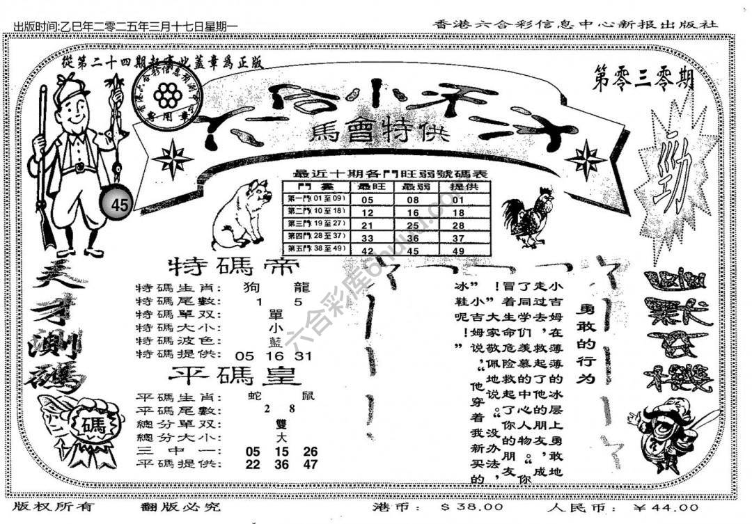 六合小天才