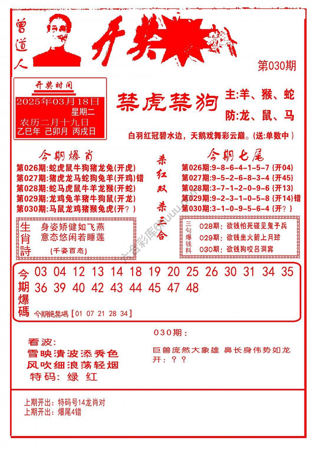 开奖爆料