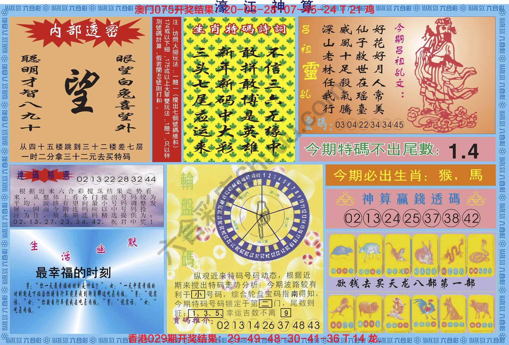 濠江神算