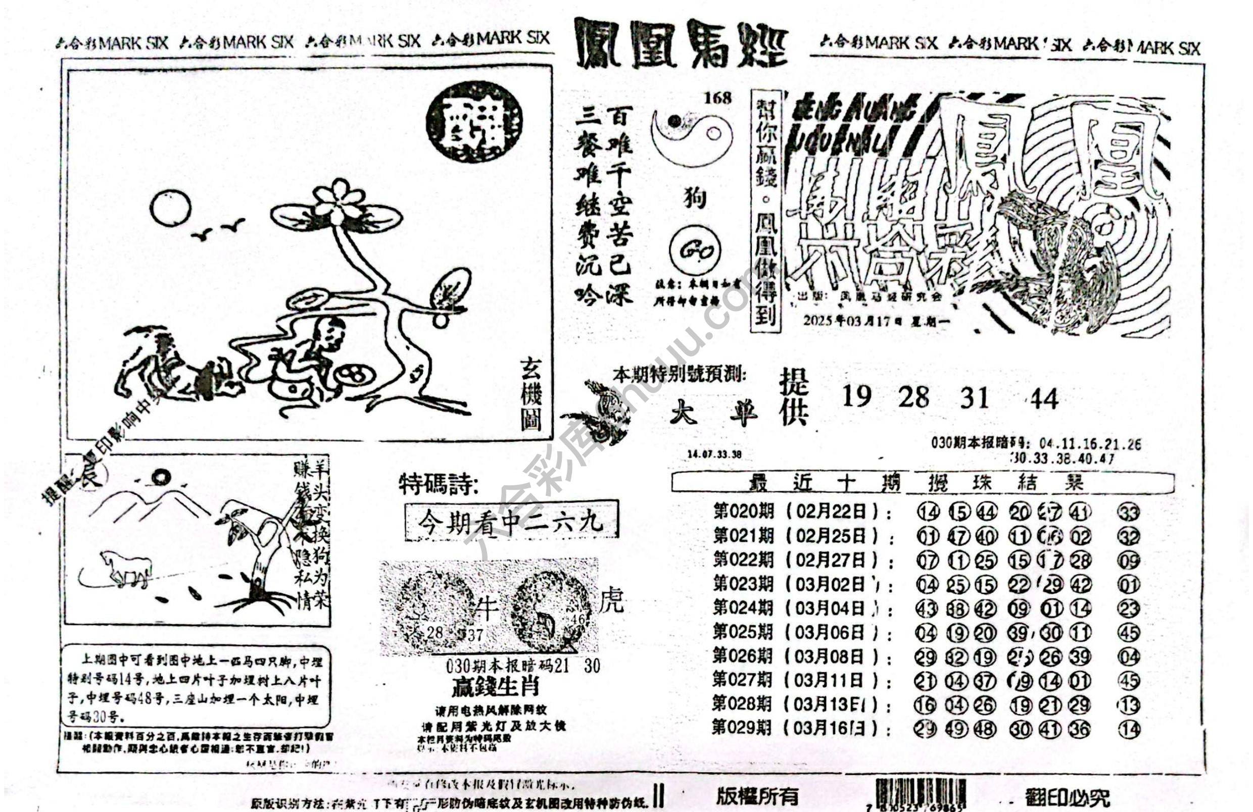 凤凰马经