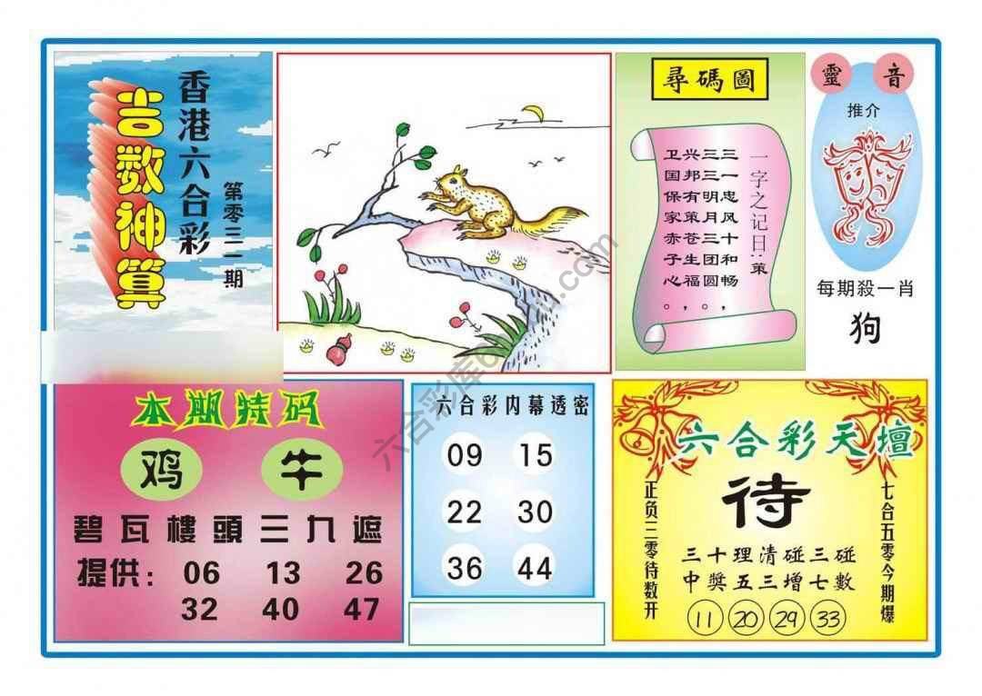 吉数神算