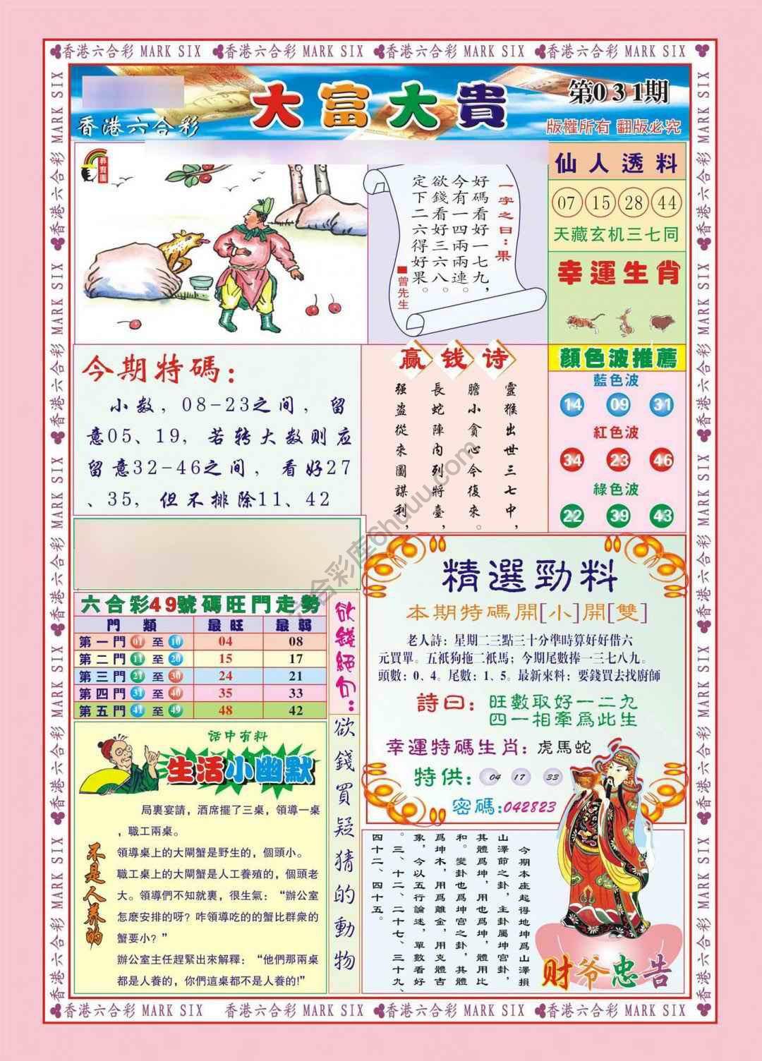 大富大贵