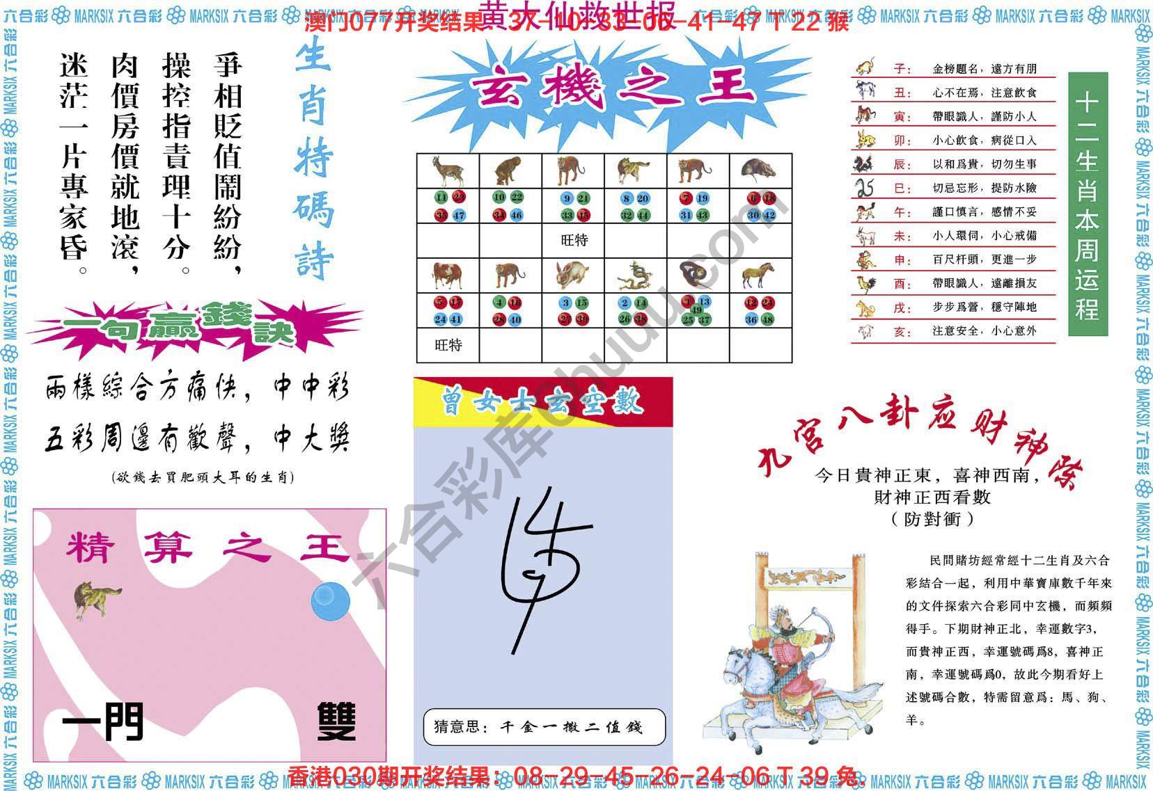 黄大仙救世报