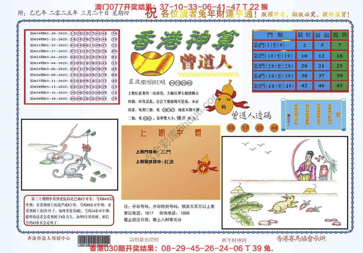 香港神算曾道人