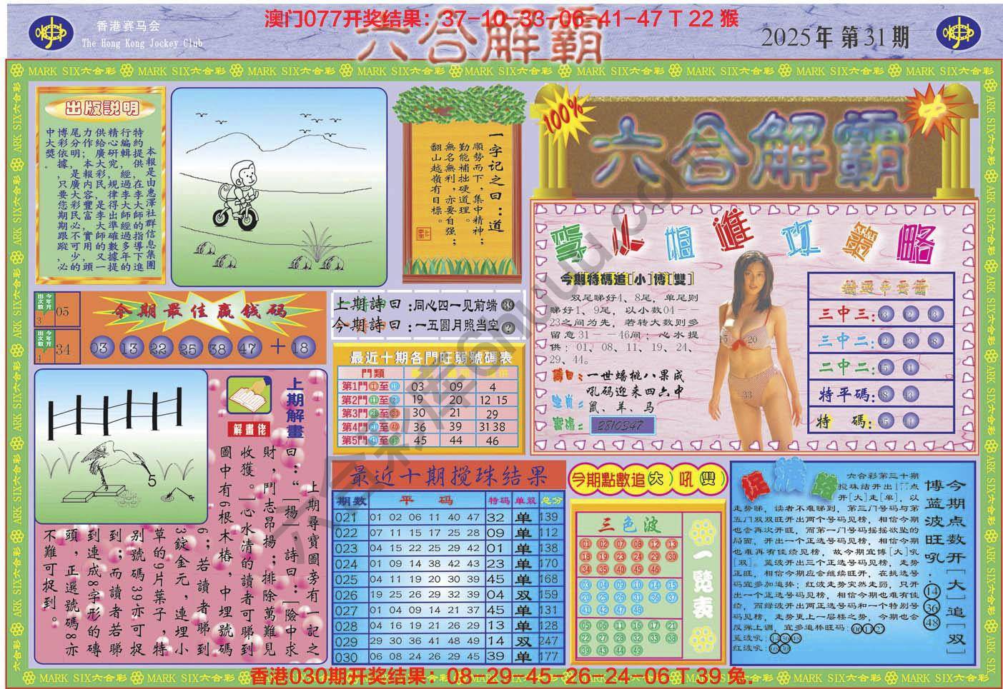 六合解霸